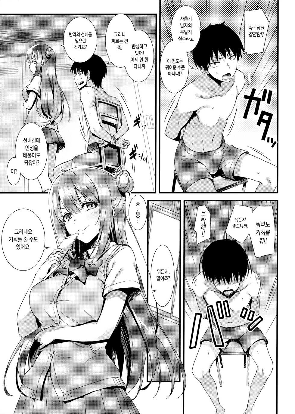 (COMIC1☆15) [MUGENKIDOU A (Tomose Shunsaku)] Echi Echi Kouhai-chan! | 음란한♥후배쨩! [Korean] - Page 6