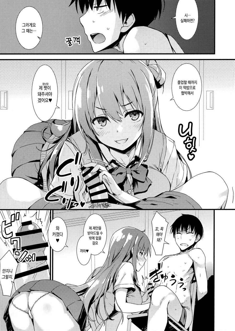 (COMIC1☆15) [MUGENKIDOU A (Tomose Shunsaku)] Echi Echi Kouhai-chan! | 음란한♥후배쨩! [Korean] - Page 8