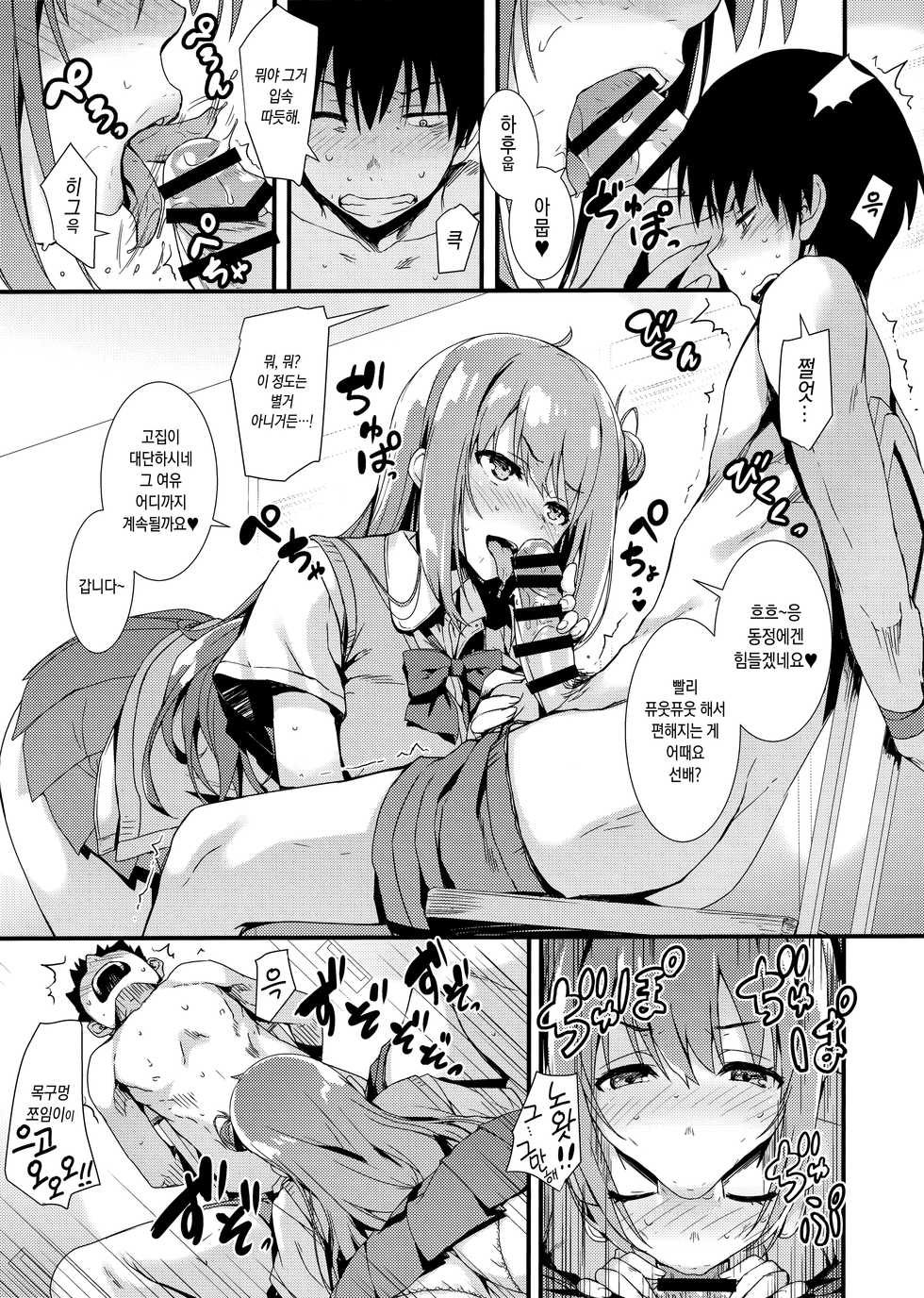 (COMIC1☆15) [MUGENKIDOU A (Tomose Shunsaku)] Echi Echi Kouhai-chan! | 음란한♥후배쨩! [Korean] - Page 10