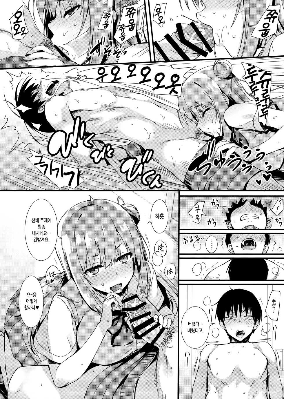 (COMIC1☆15) [MUGENKIDOU A (Tomose Shunsaku)] Echi Echi Kouhai-chan! | 음란한♥후배쨩! [Korean] - Page 11