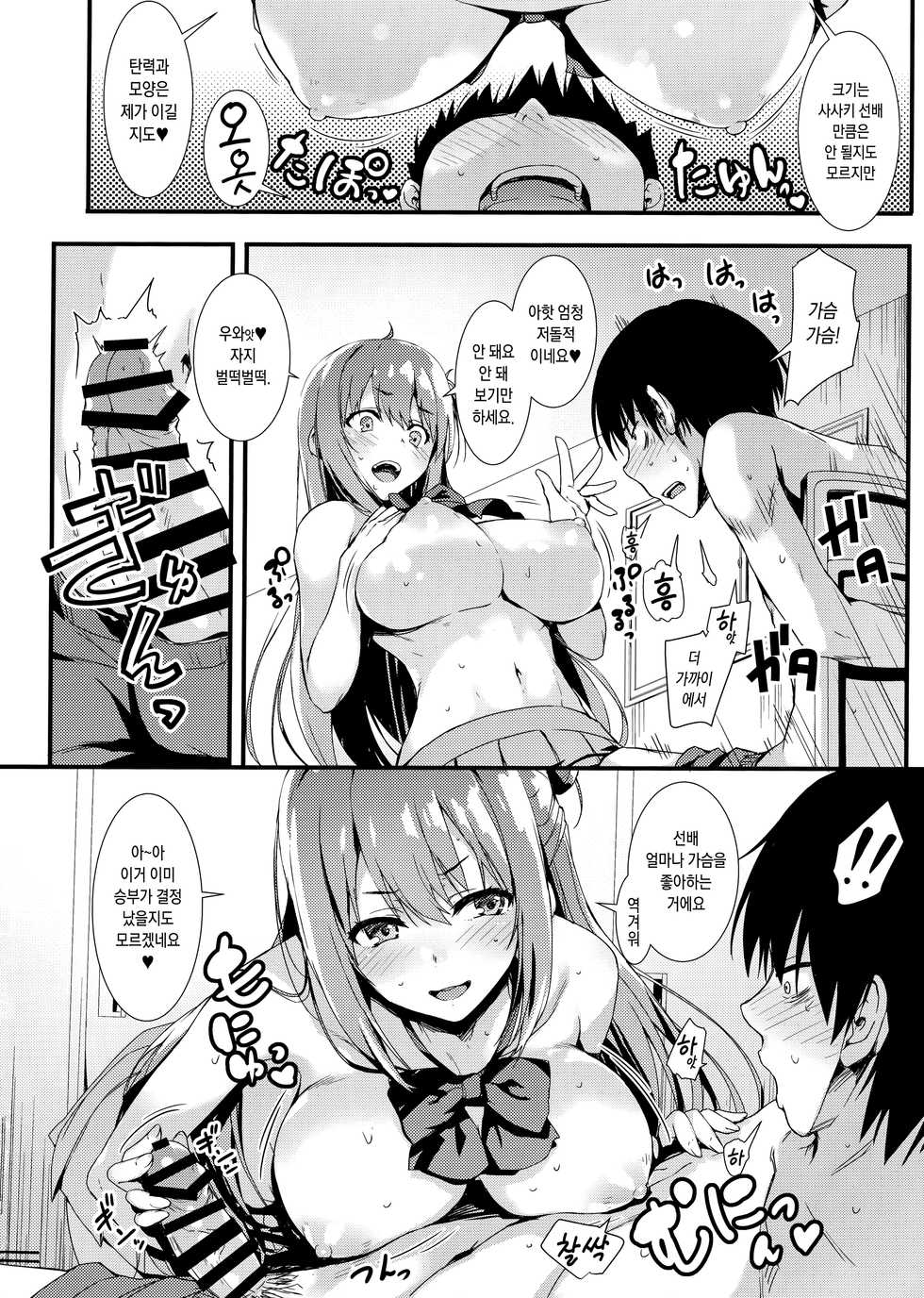 (COMIC1☆15) [MUGENKIDOU A (Tomose Shunsaku)] Echi Echi Kouhai-chan! | 음란한♥후배쨩! [Korean] - Page 13