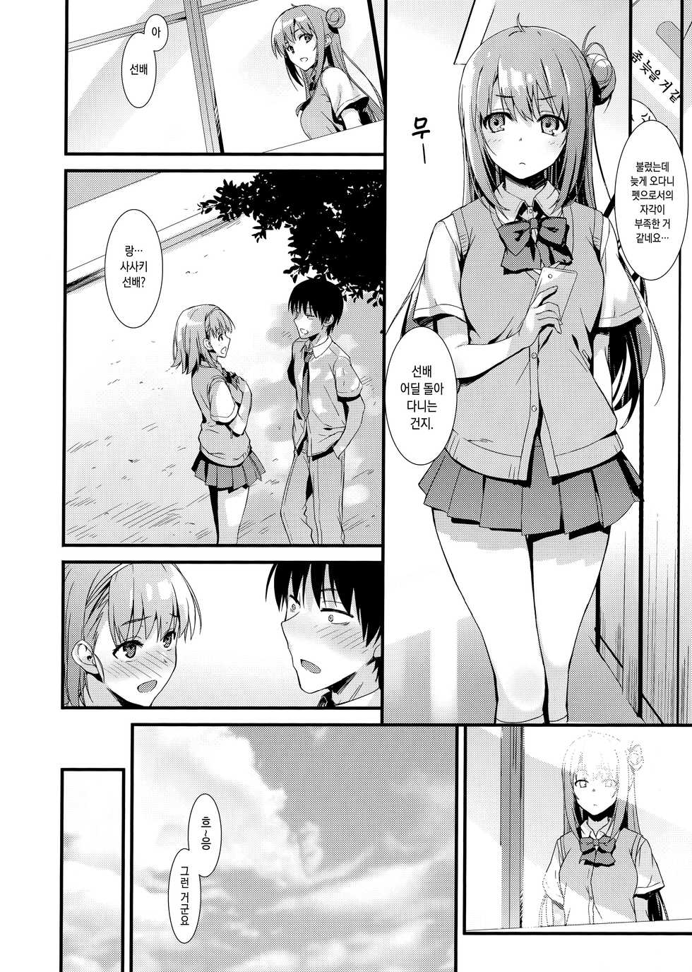 (COMIC1☆15) [MUGENKIDOU A (Tomose Shunsaku)] Echi Echi Kouhai-chan! | 음란한♥후배쨩! [Korean] - Page 25