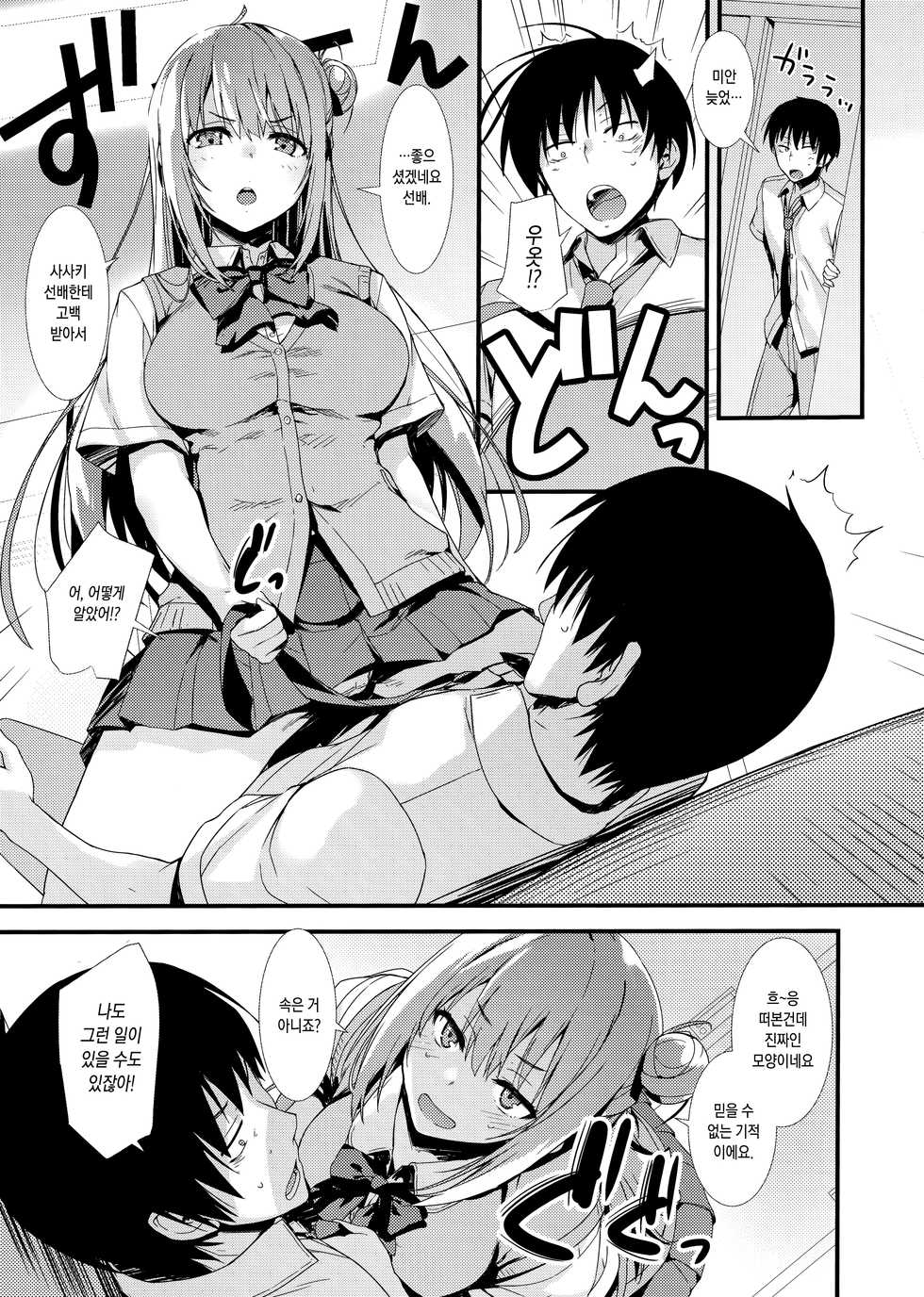 (COMIC1☆15) [MUGENKIDOU A (Tomose Shunsaku)] Echi Echi Kouhai-chan! | 음란한♥후배쨩! [Korean] - Page 26
