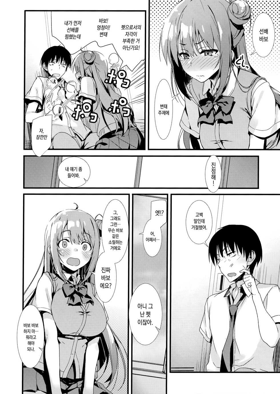 (COMIC1☆15) [MUGENKIDOU A (Tomose Shunsaku)] Echi Echi Kouhai-chan! | 음란한♥후배쨩! [Korean] - Page 27