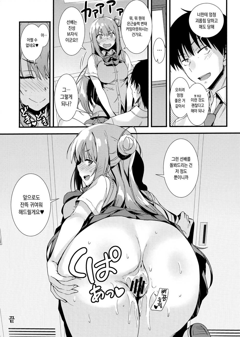 (COMIC1☆15) [MUGENKIDOU A (Tomose Shunsaku)] Echi Echi Kouhai-chan! | 음란한♥후배쨩! [Korean] - Page 28