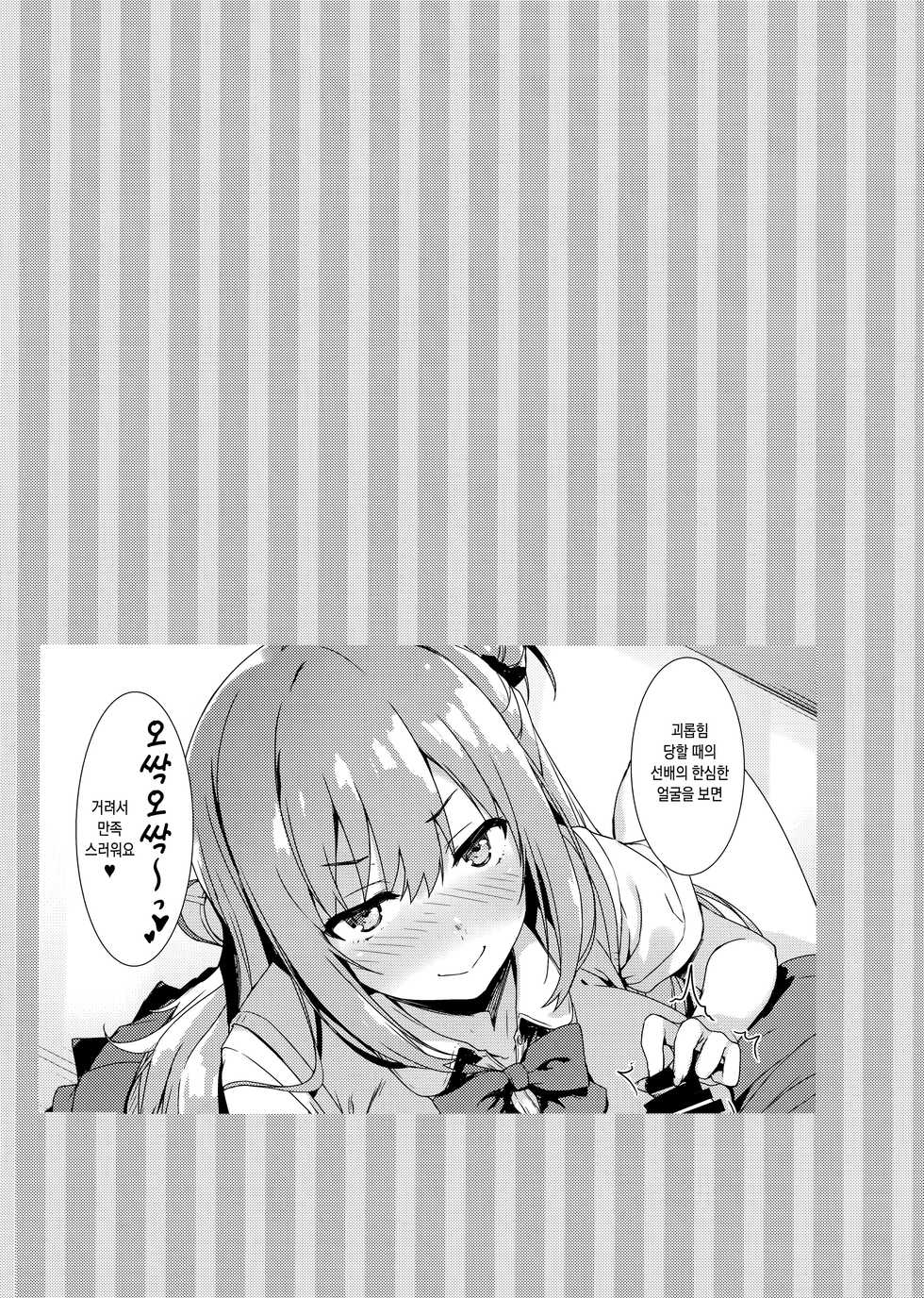 (COMIC1☆15) [MUGENKIDOU A (Tomose Shunsaku)] Echi Echi Kouhai-chan! | 음란한♥후배쨩! [Korean] - Page 33