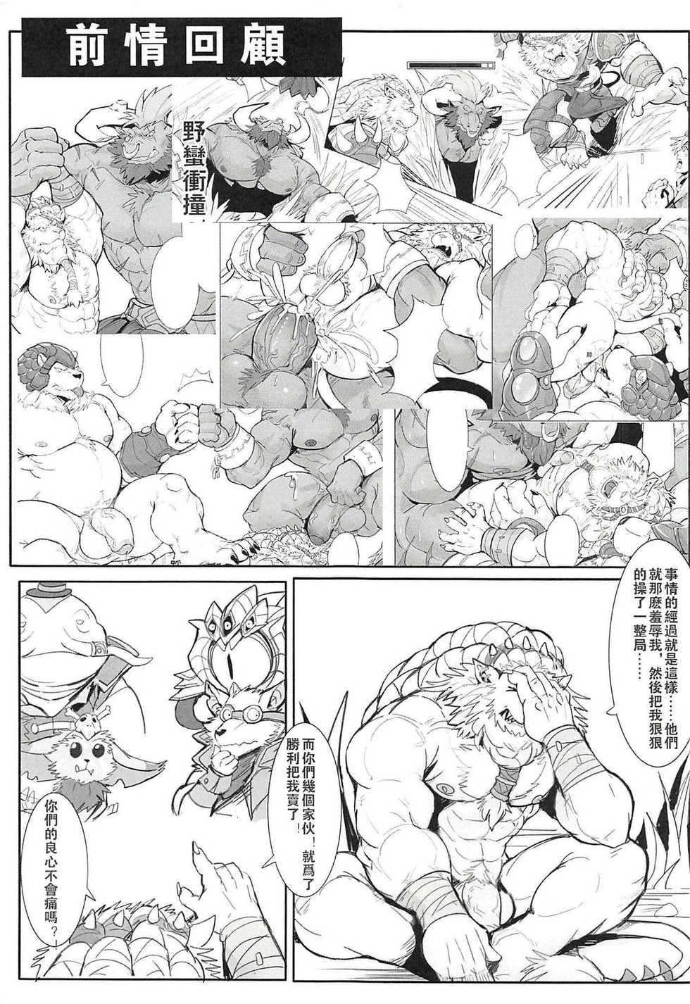 [Raymond158] THE HUNTER'S DEAD END 2 (League of Legends) - Page 4