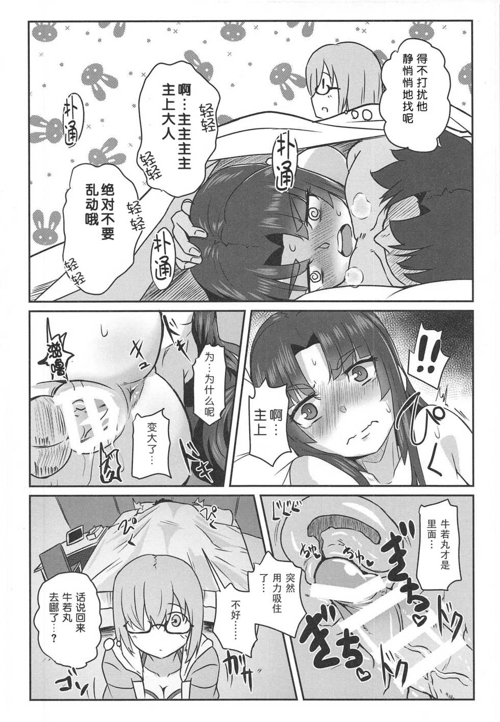 (C95) [Shouyu no Sato (Kirishima Ayu)] Ushiwakamaru to Asobou! (Fate/Grand Order) [Chinese] [靴下汉化组] - Page 18