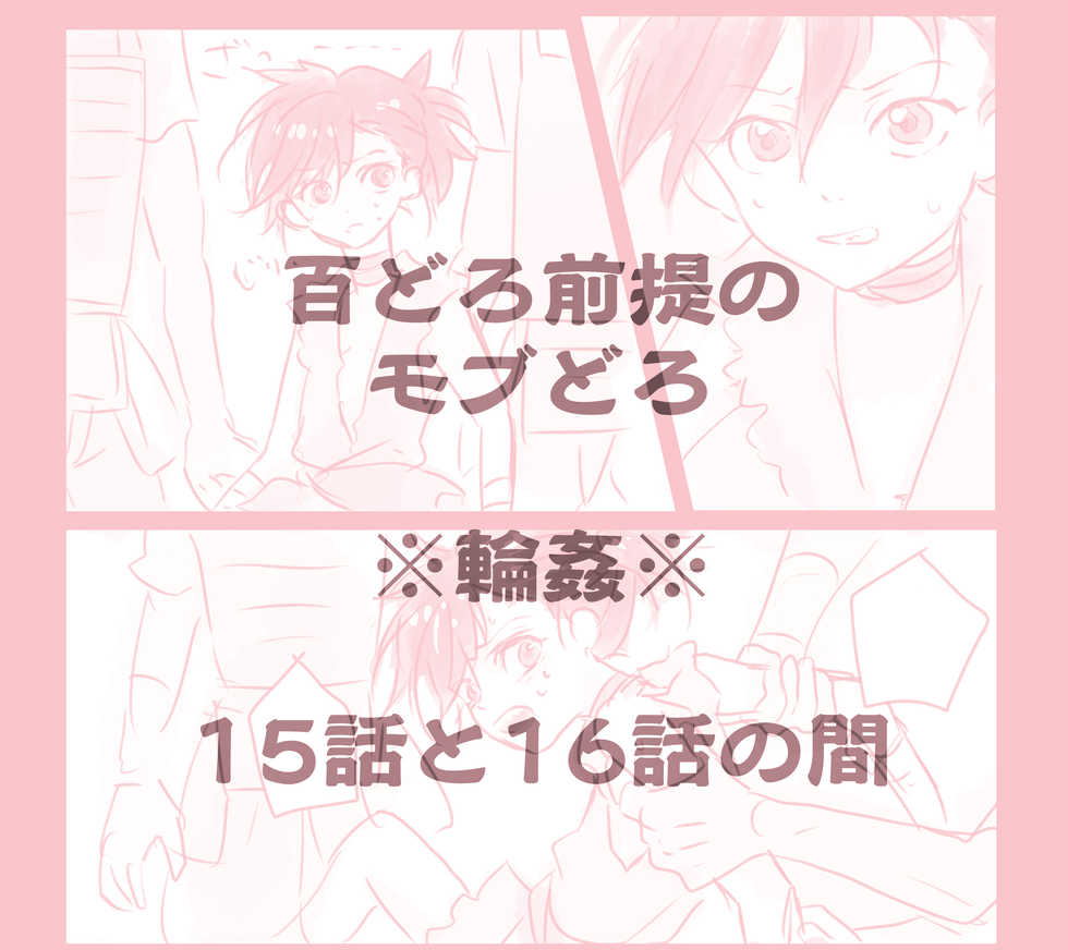 (然) 15-Wa to 16-wa no ma no mobu doro (Dororo) - Page 1