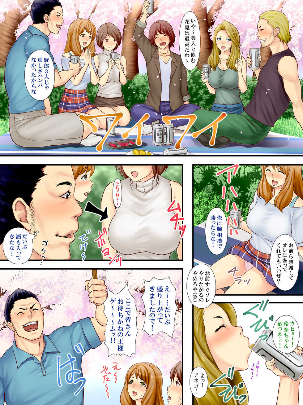 [yodakapan  (Rokko)] End... of JD three which a boyfriend cut out in cherry-blossom viewing mud drunkenness Sex - DQN pays - Page 3