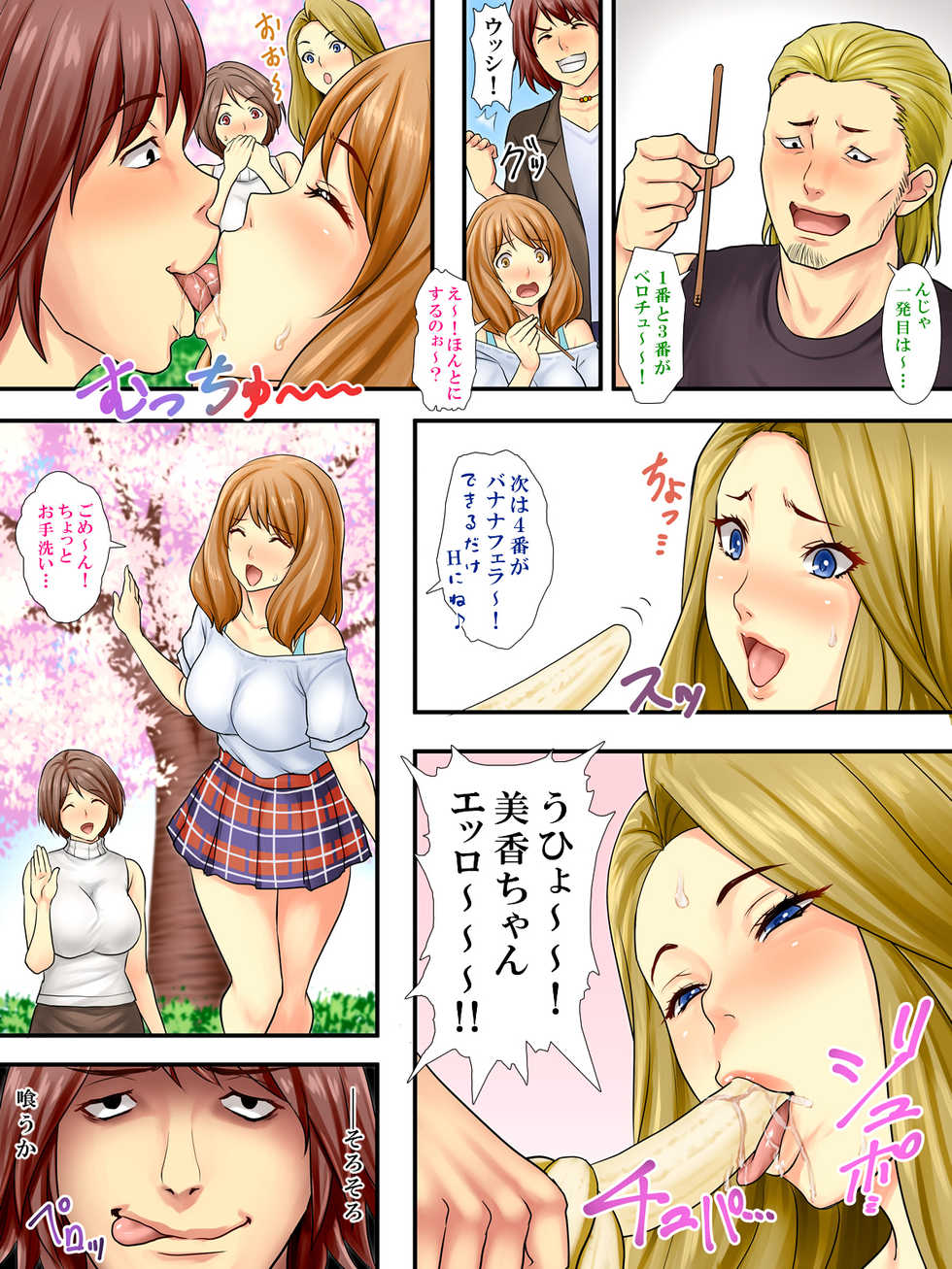 [yodakapan  (Rokko)] End... of JD three which a boyfriend cut out in cherry-blossom viewing mud drunkenness Sex - DQN pays - Page 4