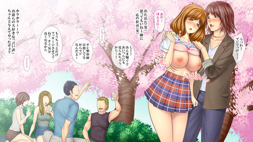 [yodakapan  (Rokko)] End... of JD three which a boyfriend cut out in cherry-blossom viewing mud drunkenness Sex - DQN pays - Page 10