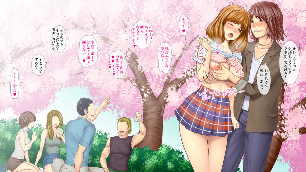 [yodakapan  (Rokko)] End... of JD three which a boyfriend cut out in cherry-blossom viewing mud drunkenness Sex - DQN pays - Page 13