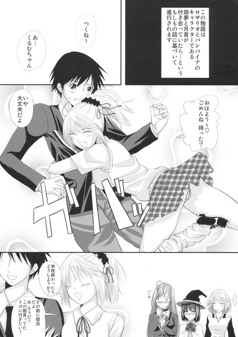 (C74) [Yorimichi (Arsenal)] RosaVam if Story ~Kurono Kurumu Hen~ (Rosario + Vampire) - Page 2