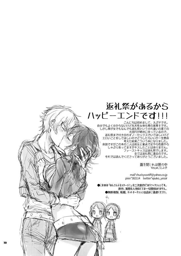[Yes,sir. (Epuko)] Futa o Tojireba Hako no Naka (Ensemble Stars!) [Digital] - Page 28