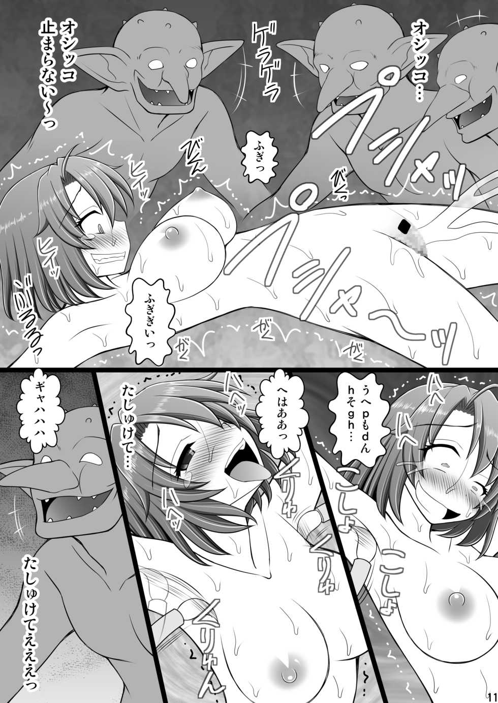 [Asanoya (Kittsu)] Goblin Nametara Hidoi Me ni Acchaimashita III (Goblin Slayer) [Digital] - Page 11