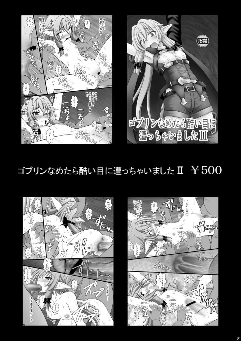 [Asanoya (Kittsu)] Goblin Nametara Hidoi Me ni Acchaimashita III (Goblin Slayer) [Digital] - Page 21
