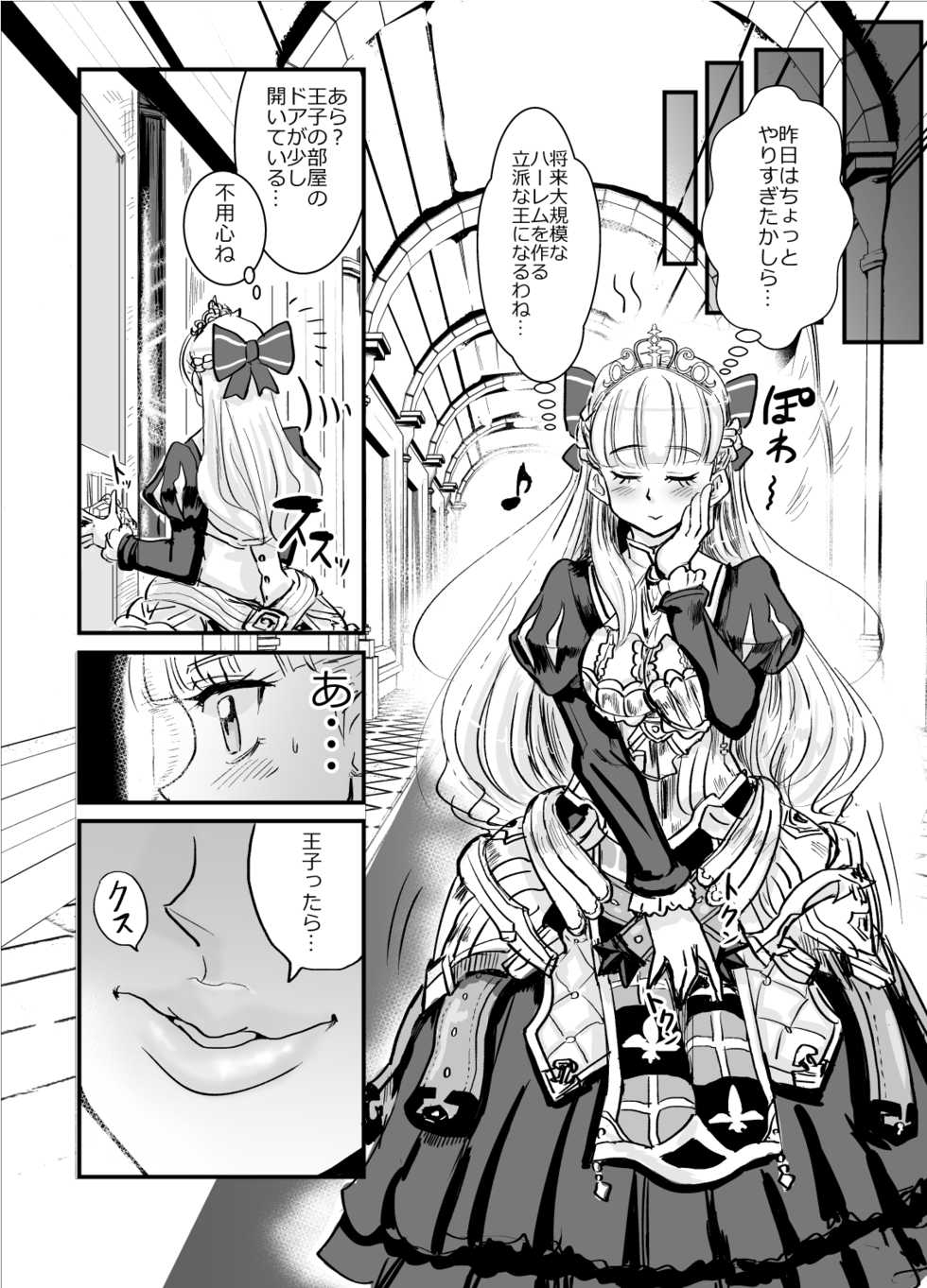 [Wamusho (Wamuko)] Mukuchi na Ouji no Chinchin (Sennen Sensou Aigis) - Page 13