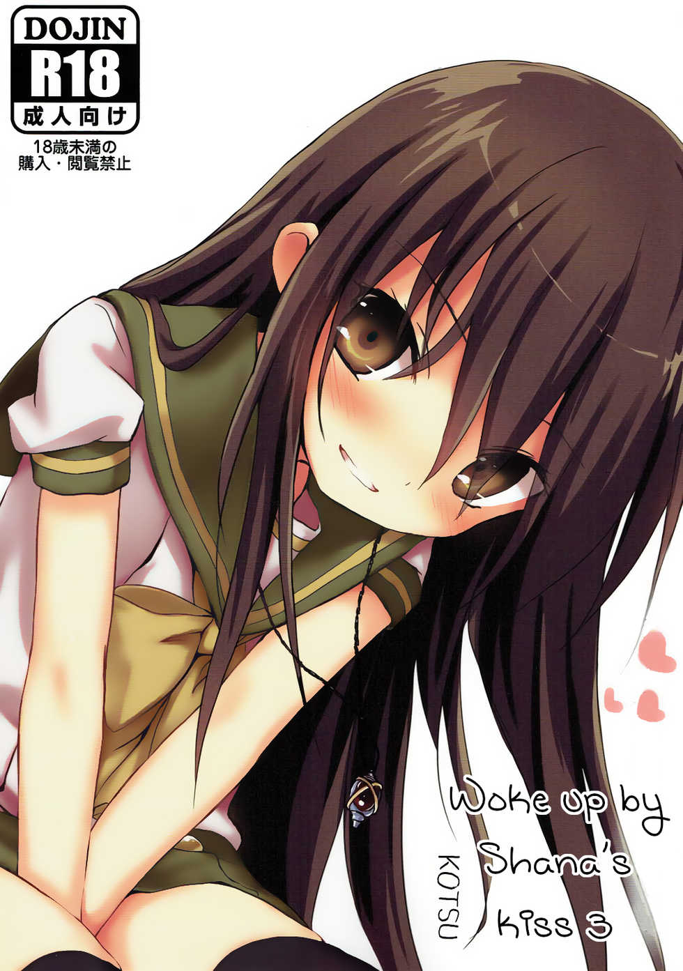 (C92) [KOTSU (KOTSU)] Shana no Kiss de Okita. 3 | Woke up by Shana’s kiss 3 (Shakugan no Shana) [English] [sensualaoi] - Page 1