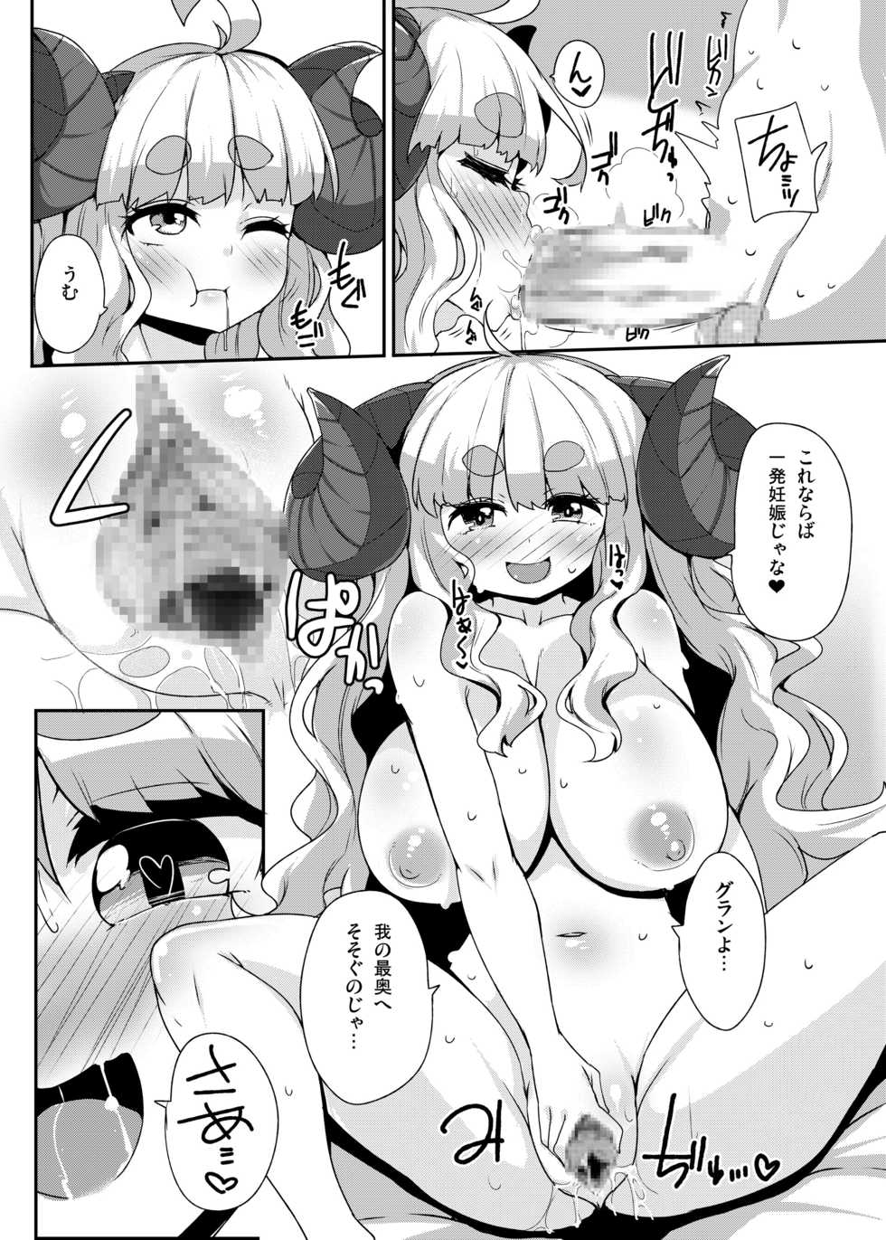 [Raiden Labo (Raiden)] Anira to Sugosu Shikou no 1-nichi (Granblue Fantasy) [Digital] - Page 11
