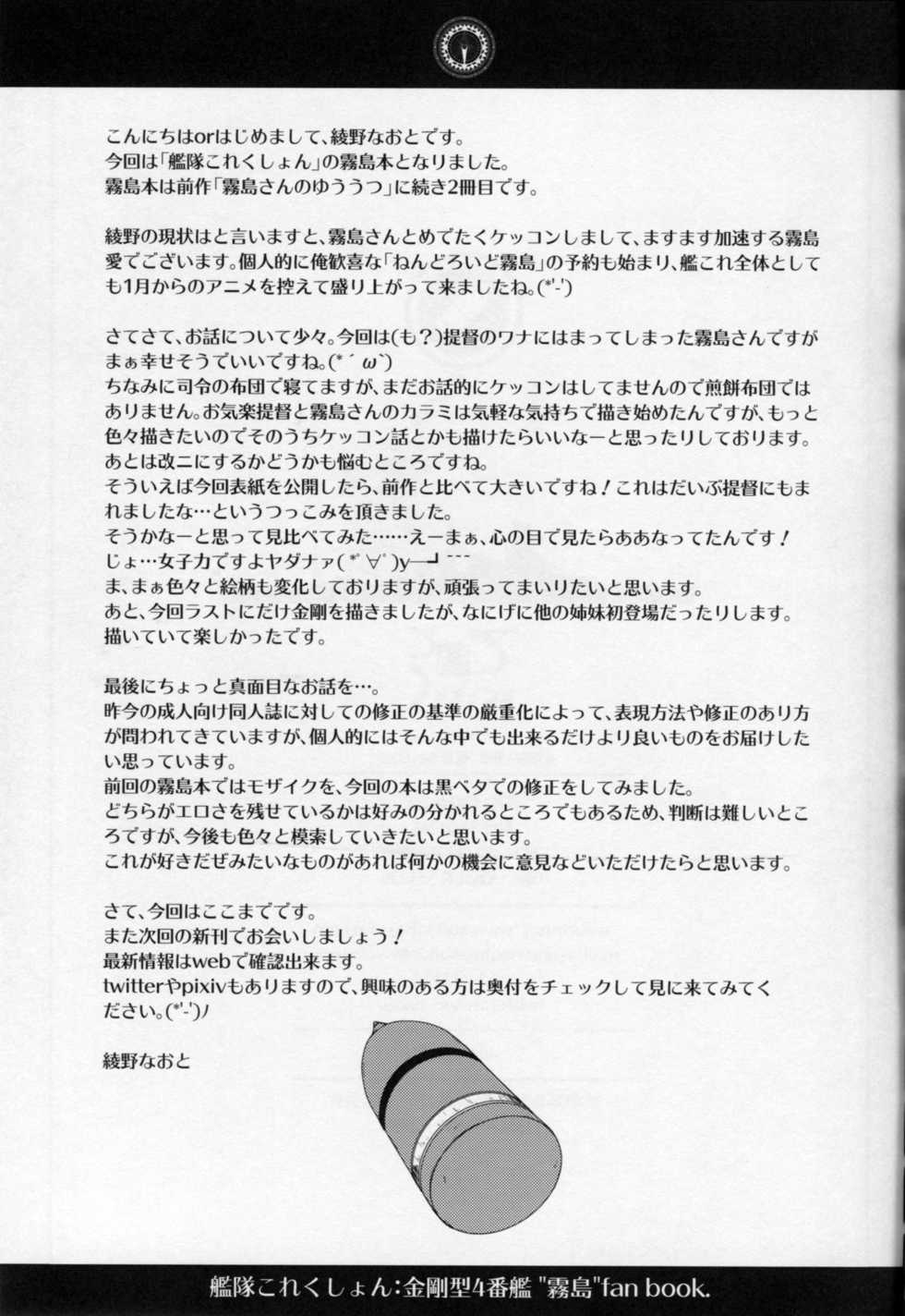 (C87) [Kaiki Nisshoku (Ayano Naoto)] Teitoku Manual (Kantai Collection -KanColle-) [Portuguese-BR] [HenTaida] - Page 24