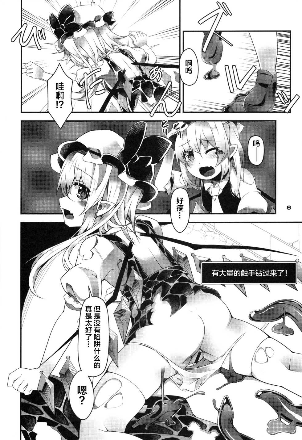 (C93) [Angelic Feather (Land Sale)] Flan-chan no Ero Trap Dungeon Clitoris Hugger (Touhou Project) [Chinese] [Lolipoi汉化组] - Page 8