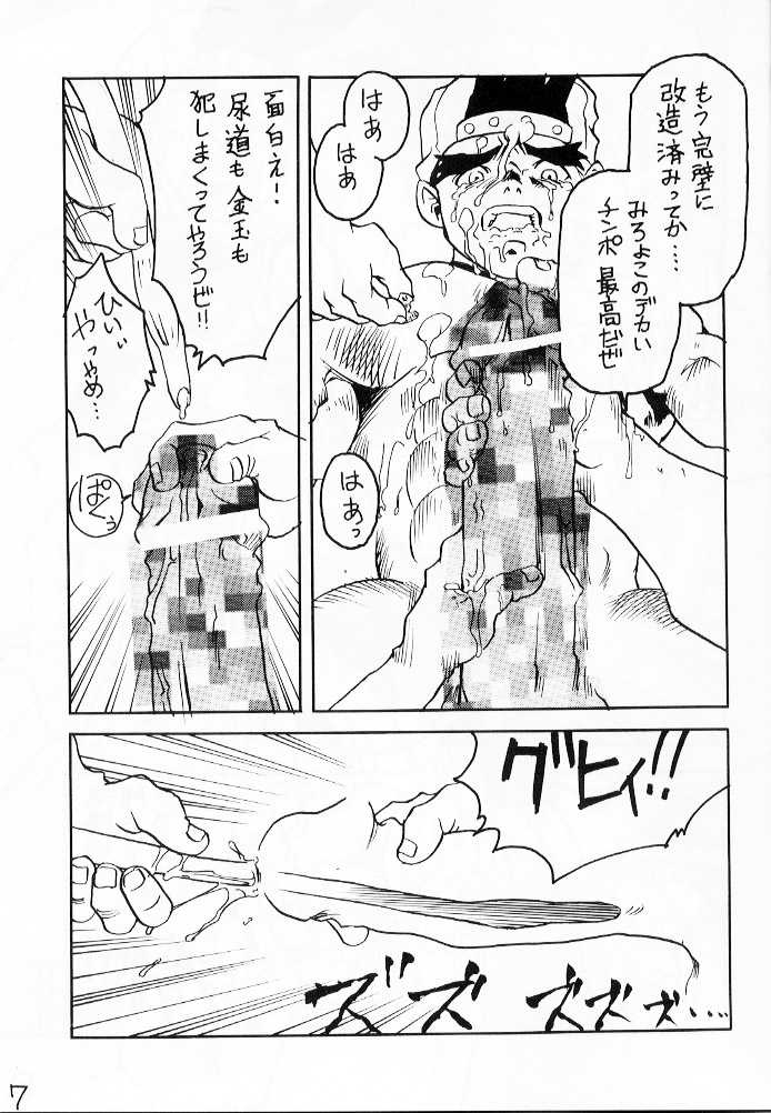 [KURO] SHOMANA (Rival Schools) - Page 6