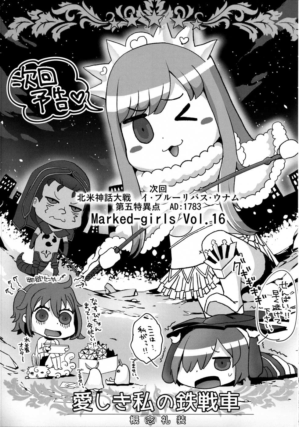 (C92) [Marked-two (Suga Hideo)] Marked girls vol. 15 (Fate/Grand Order) [Spanish] [Rakuen Translations] - Page 27