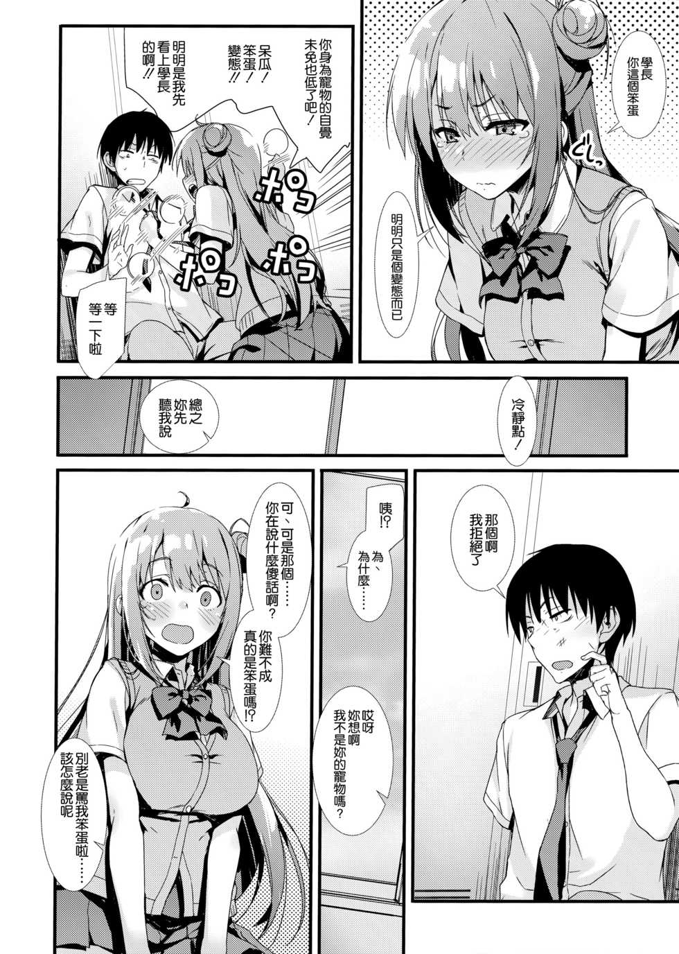 (COMIC1☆15) [MUGENKIDOU A (Tomose Shunsaku)] Echi Echi Kouhai-chan! [Chinese] [空気系☆漢化] - Page 28