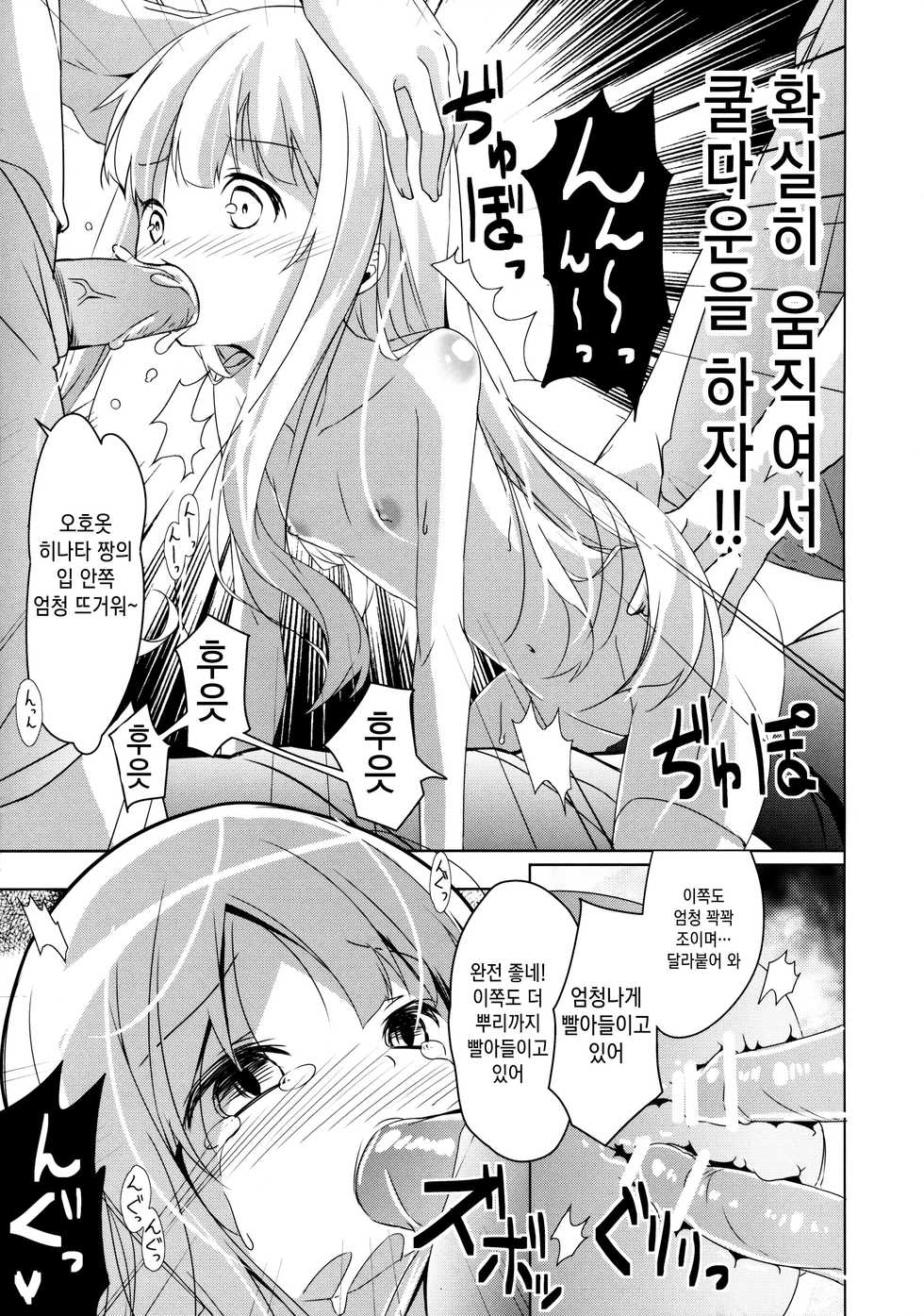 (C84) [Kaname (Siina Yuuki)] Himitsu no Level Up | 비밀스런 레벨업 (RO-KYU-BU!) [Korean] [Qwerty] - Page 16