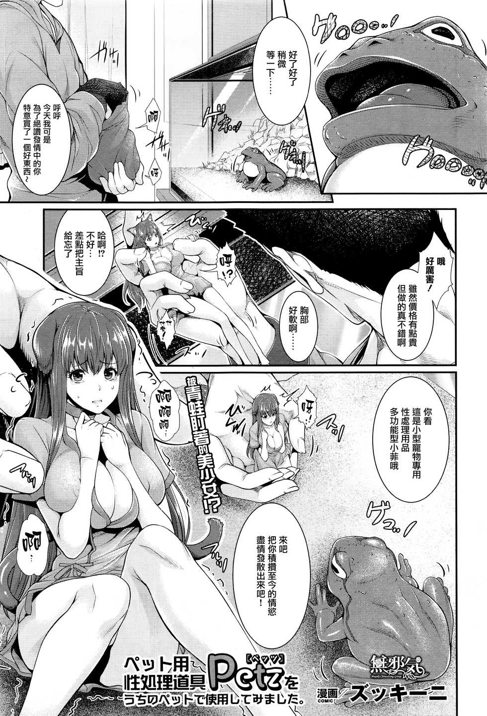 [Zucchini] Pet-you Seishori Dougu Petz o Uchi no Pet de Shiyou Shite Mimashita. (COMIC Unreal 2016-04 Vol. 60) [Chinese] [無邪気漢化組] - Page 1