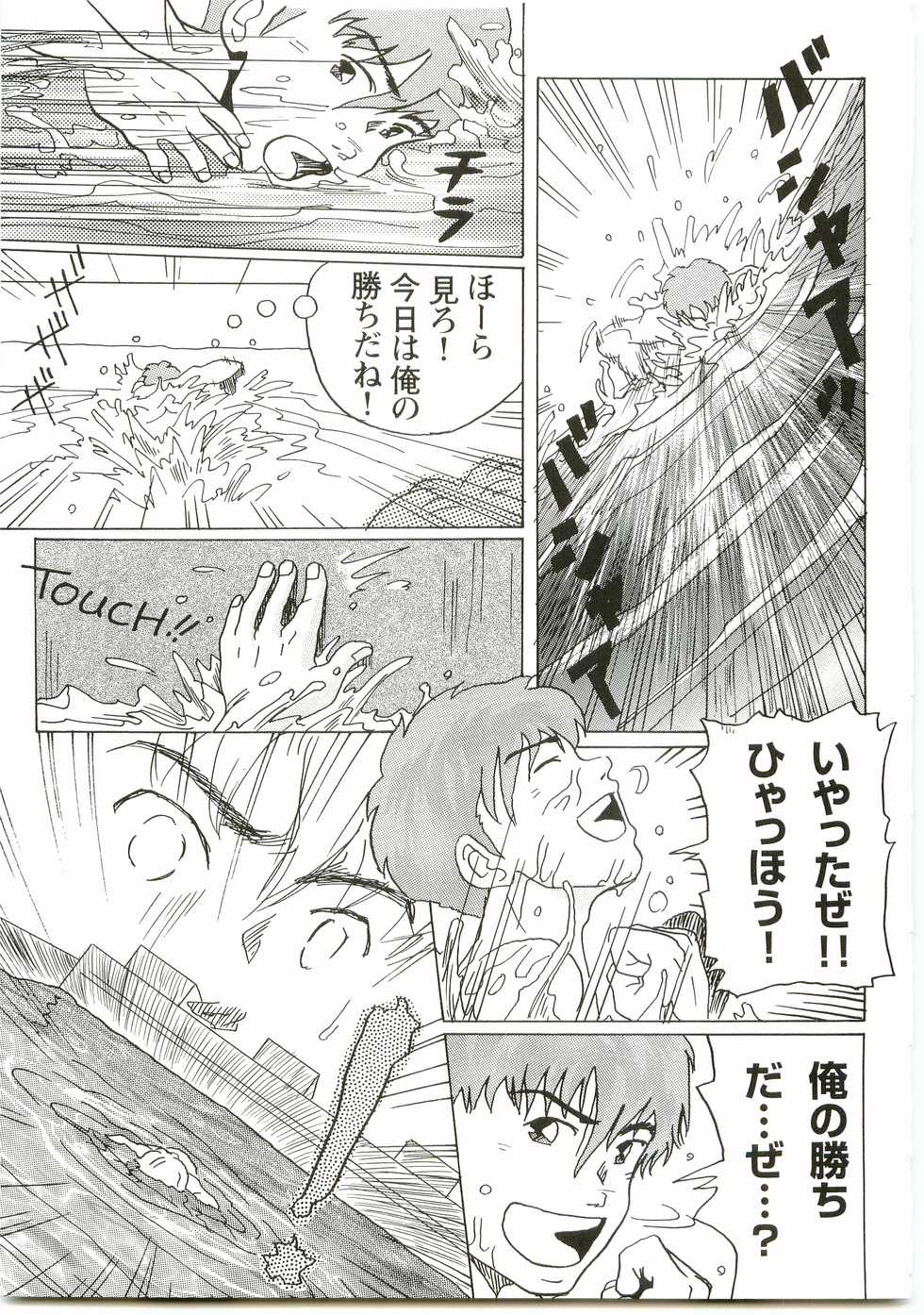 [Shinya] You Beat Me. - Page 4