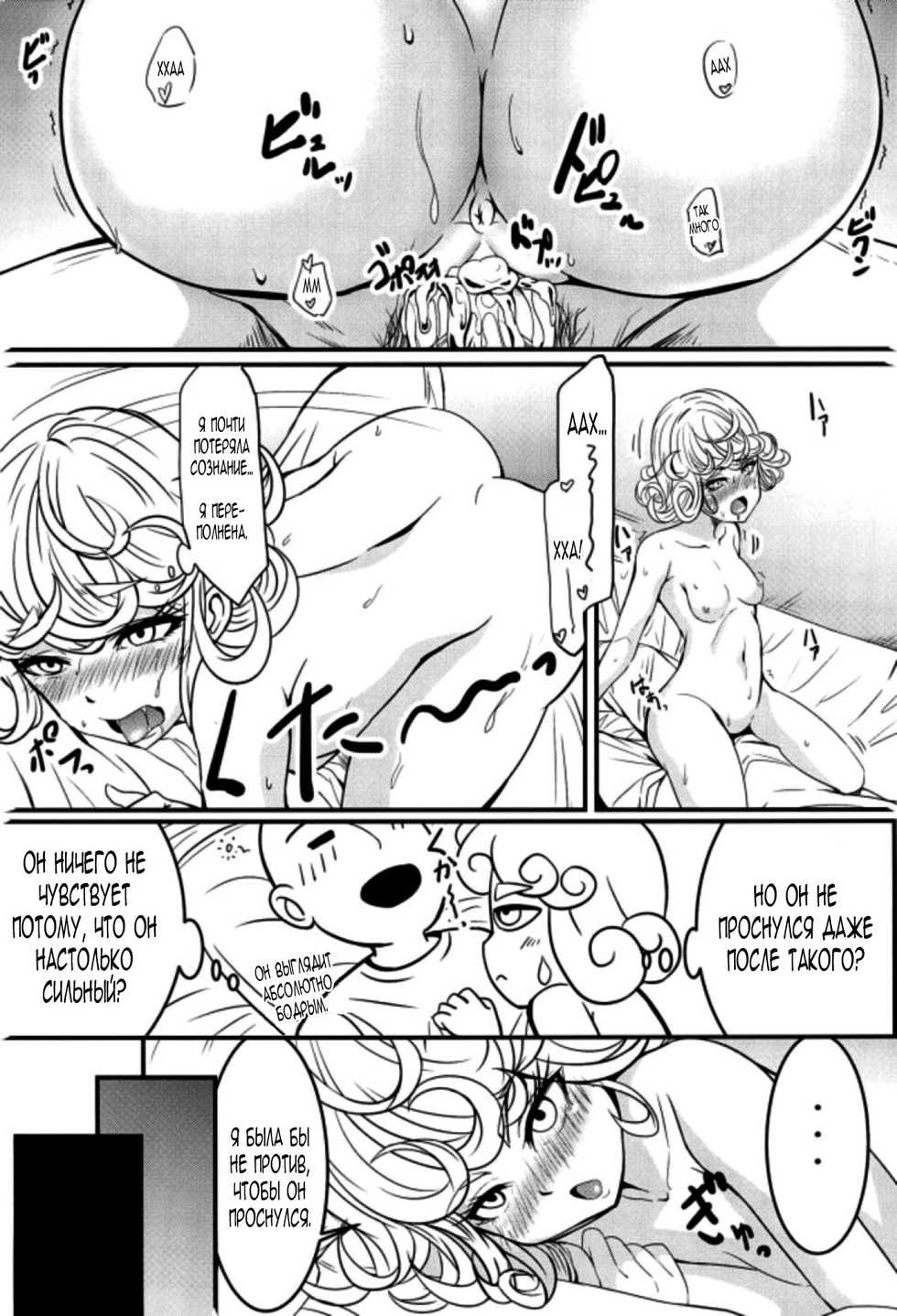 (C92) [Uchuu ☆ Porta (Kawa)] Dekoboko Love Sister First Love (One Punch Man) [RUS] - Page 25