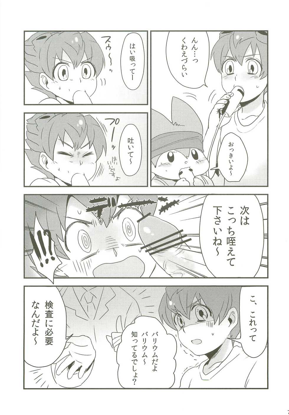 (SUPER21) [plantain (Nichii)] Raimonchu Haruno PanPan Matsuri (Inazuma Eleven GO) - Page 6