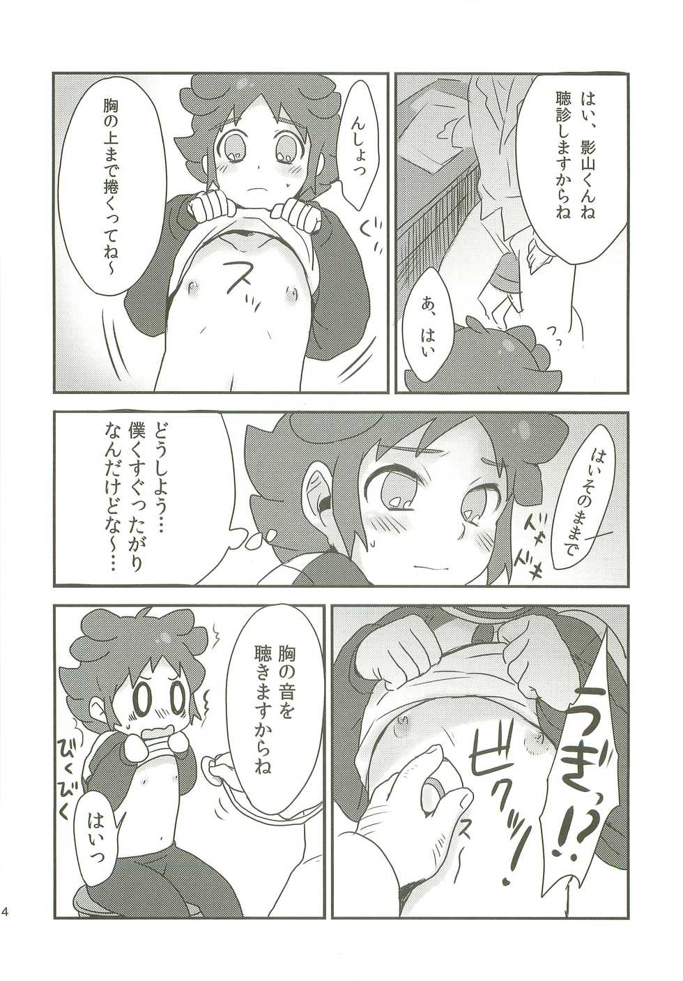 (SUPER21) [plantain (Nichii)] Raimonchu Haruno PanPan Matsuri (Inazuma Eleven GO) - Page 13