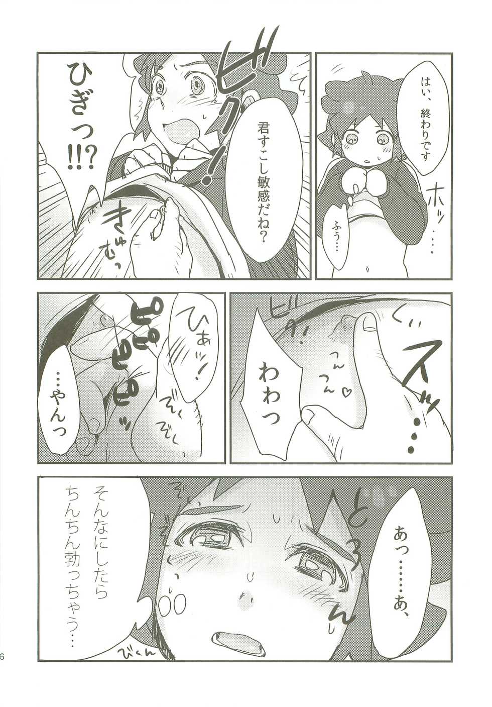 (SUPER21) [plantain (Nichii)] Raimonchu Haruno PanPan Matsuri (Inazuma Eleven GO) - Page 15