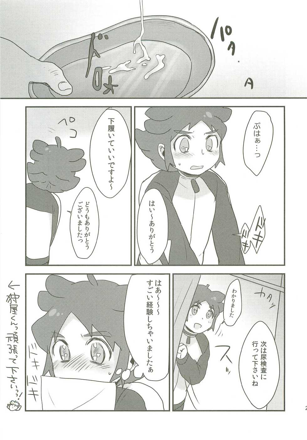 (SUPER21) [plantain (Nichii)] Raimonchu Haruno PanPan Matsuri (Inazuma Eleven GO) - Page 22