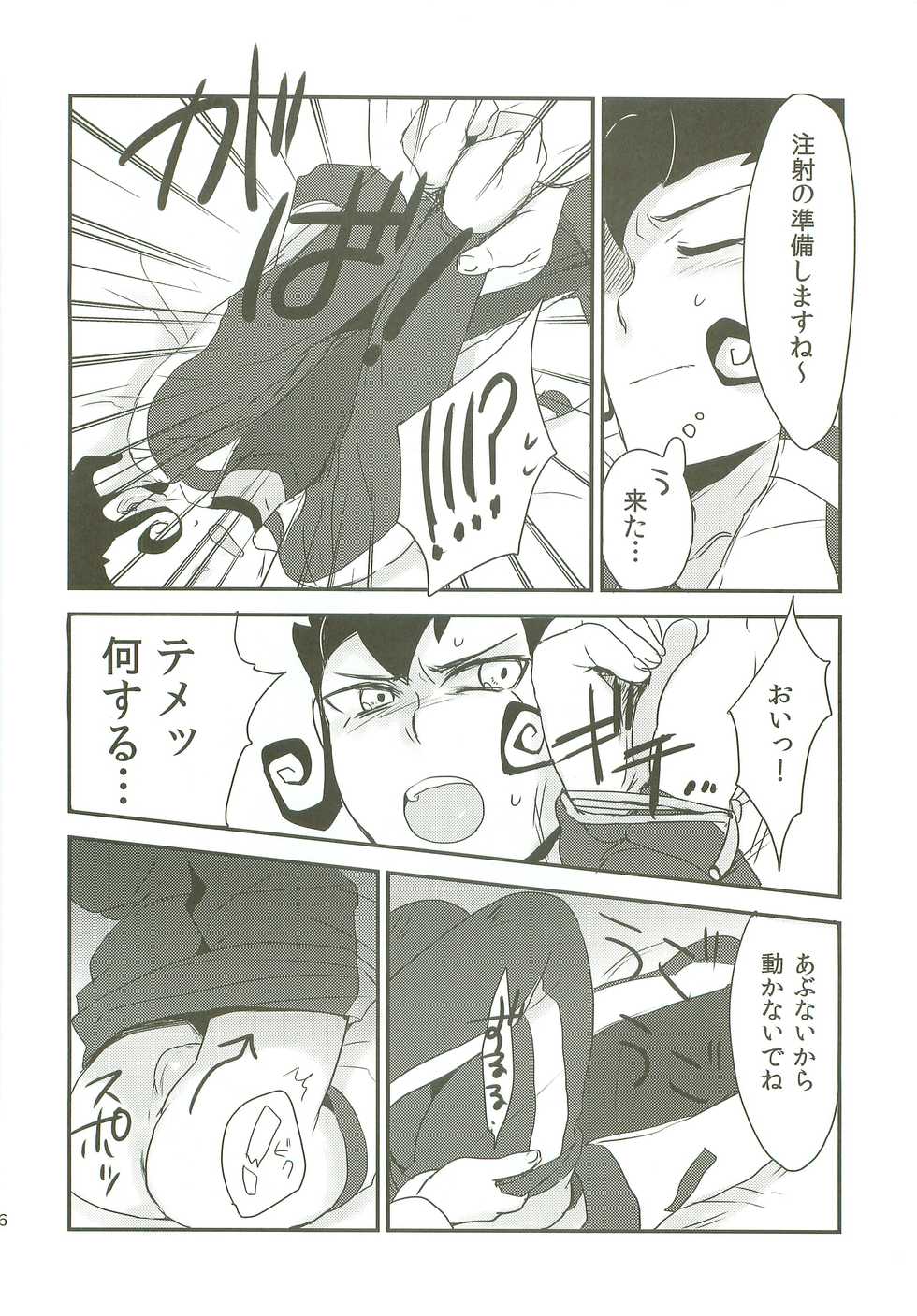 (SUPER21) [plantain (Nichii)] Raimonchu Haruno PanPan Matsuri (Inazuma Eleven GO) - Page 35