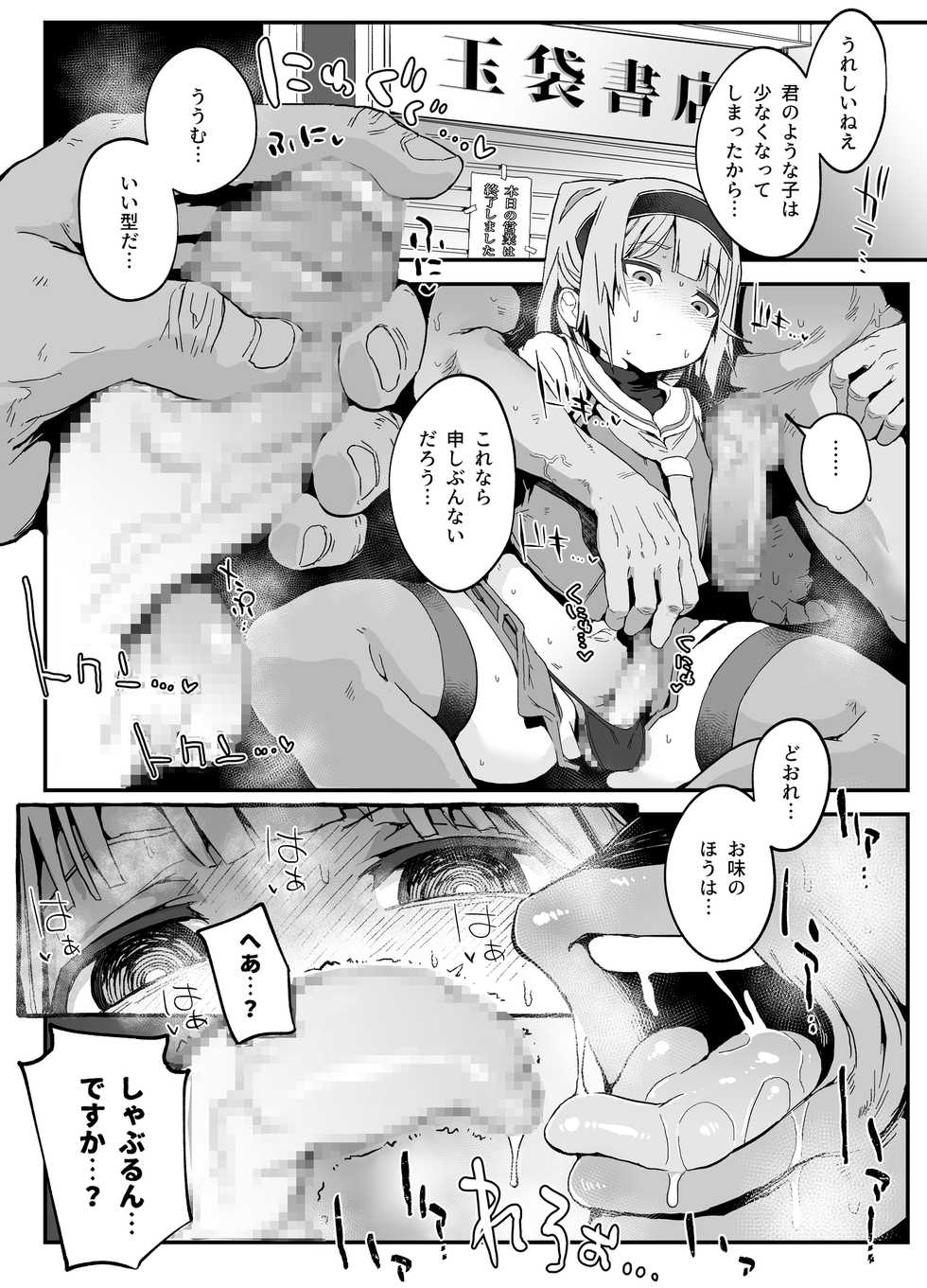 [PLATONiCA (Nyorubee)] Chinpo Okkiku Naritai Otokonoko to Onaho Oji-san - Page 3
