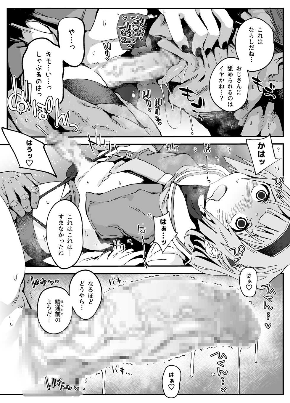 [PLATONiCA (Nyorubee)] Chinpo Okkiku Naritai Otokonoko to Onaho Oji-san - Page 4
