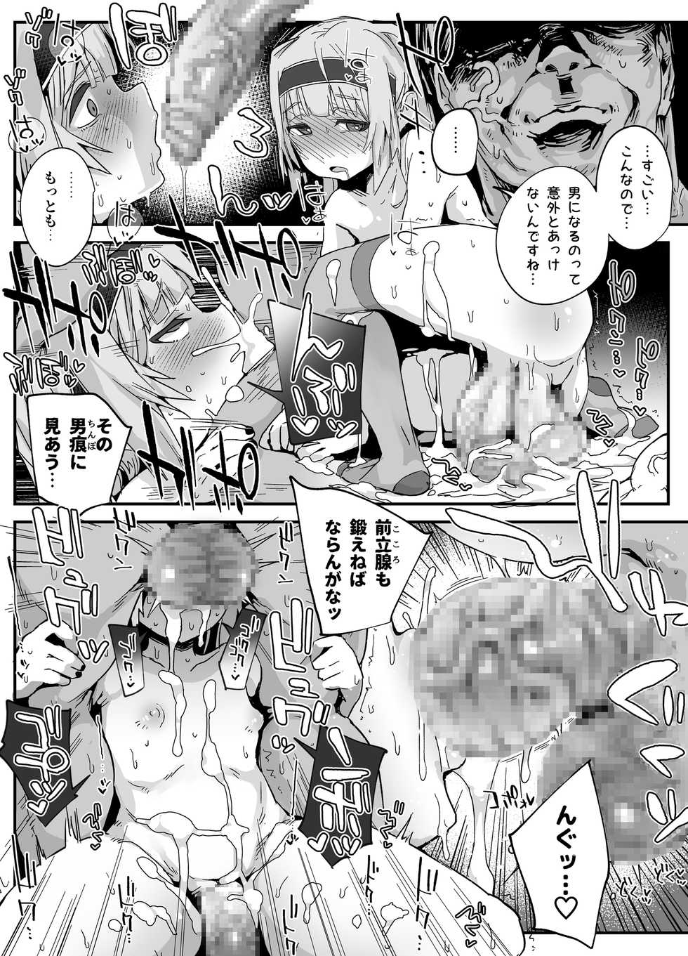 [PLATONiCA (Nyorubee)] Chinpo Okkiku Naritai Otokonoko to Onaho Oji-san - Page 9