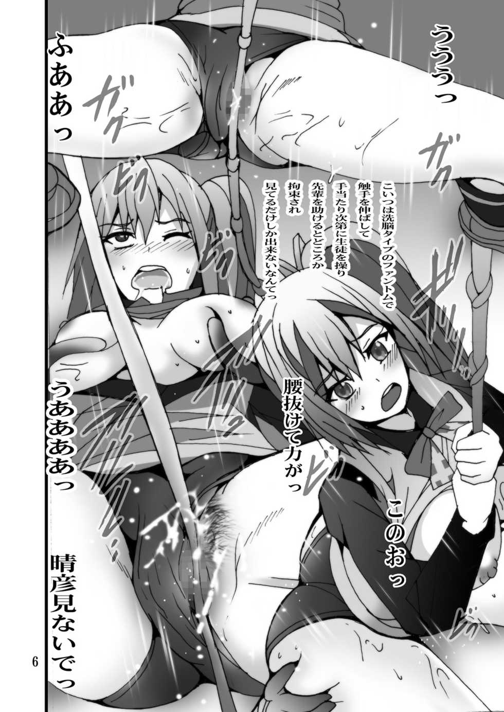 (SC2016 Winter) [Shioya (Shioya Maico)] Senpai Ijiri (Musaigen no Phantom World) - Page 5