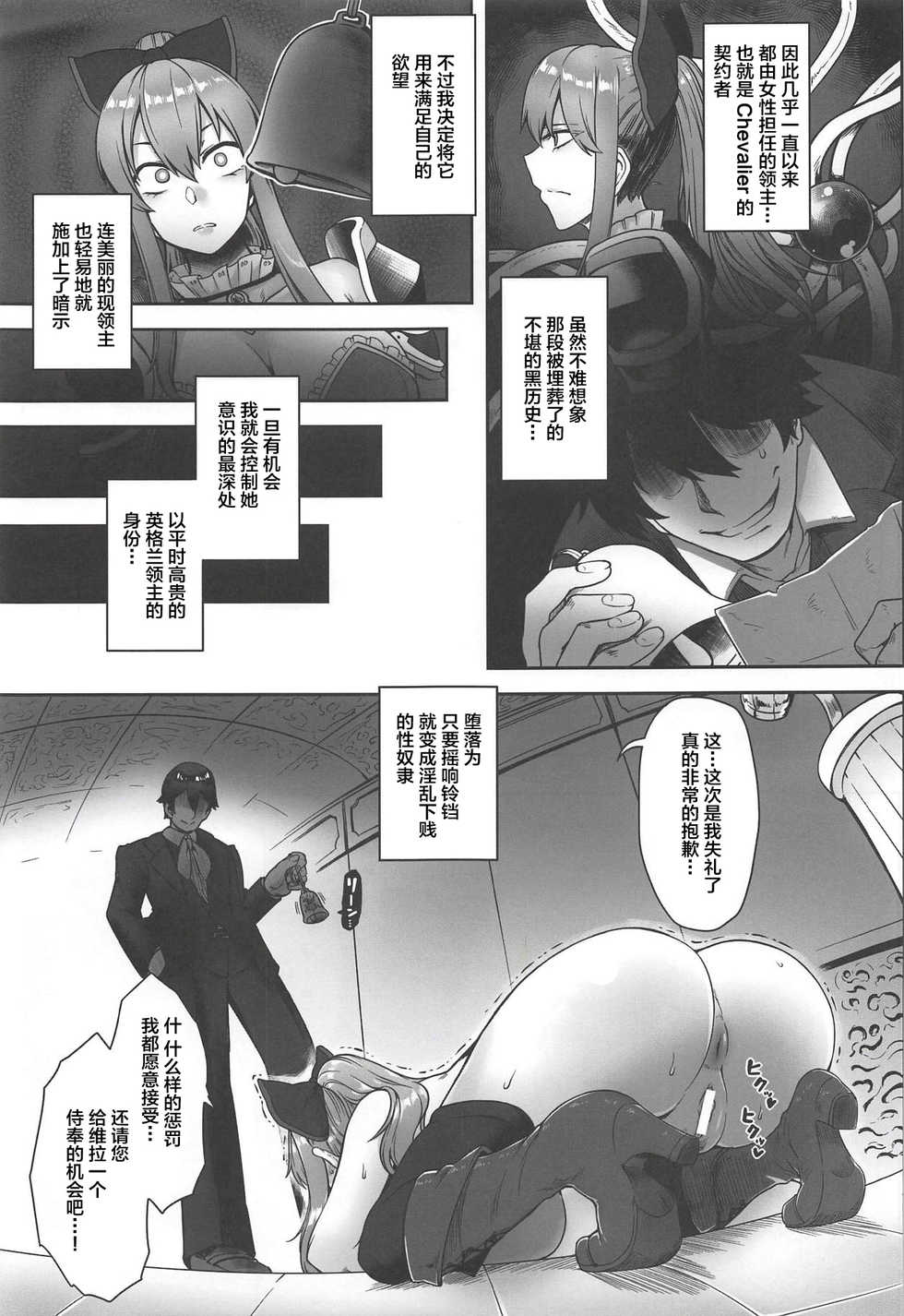 (COMIC1☆13) [Torano Ori (Toritora)] Vira Saimin Shinshoku (Granblue Fantasy) [Chinese] [新桥月白日语社] - Page 6