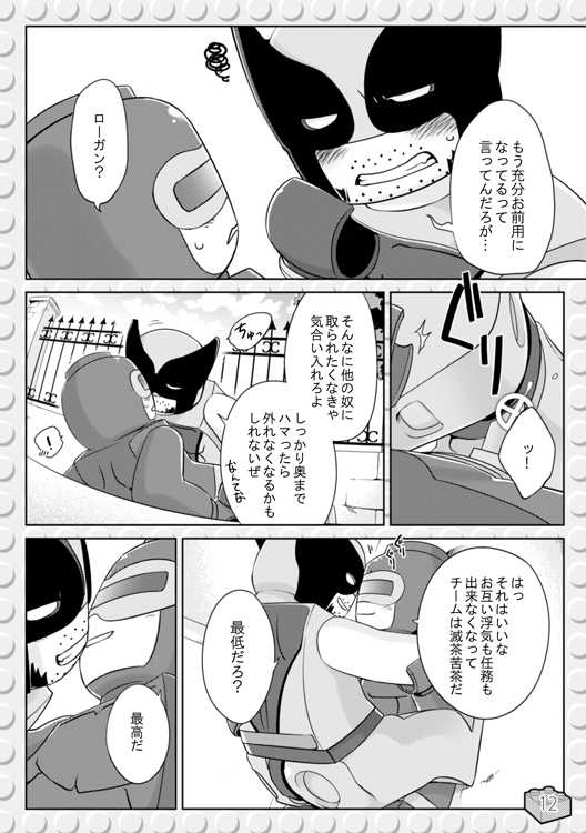 [Wakatobi (Wakatobi Tyakku)] LEWD MARVEI (X-MEN) [Digital] - Page 11