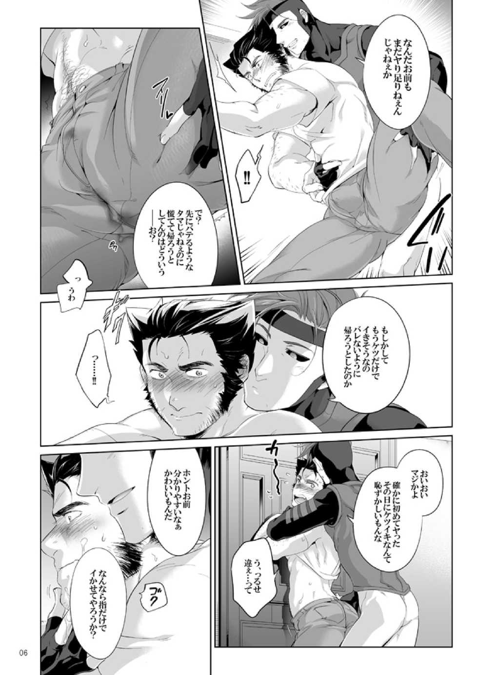 [Wakatobi (Wakatobi Tyakku)] Akame no Otoko wa Iji ga Warui! (X-MEN) [Digital] - Page 5