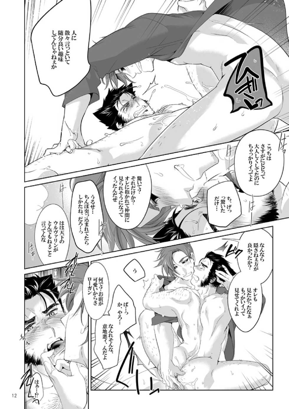 [Wakatobi (Wakatobi Tyakku)] Akame no Otoko wa Iji ga Warui! (X-MEN) [Digital] - Page 11