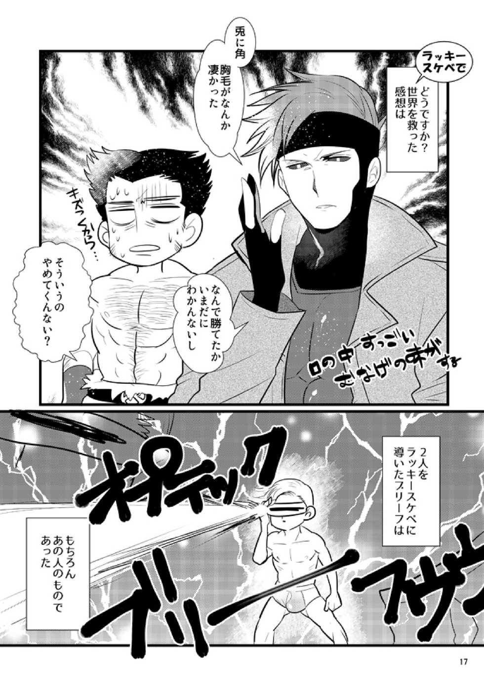 [Wakatobi (Wakatobi Tyakku)] Akame no Otoko wa Iji ga Warui! (X-MEN) [Digital] - Page 16