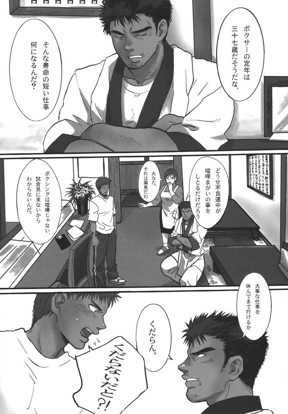 [Goma Saba (Natsuo Monaka)] Bokura no Ashita he [Digital] - Page 36