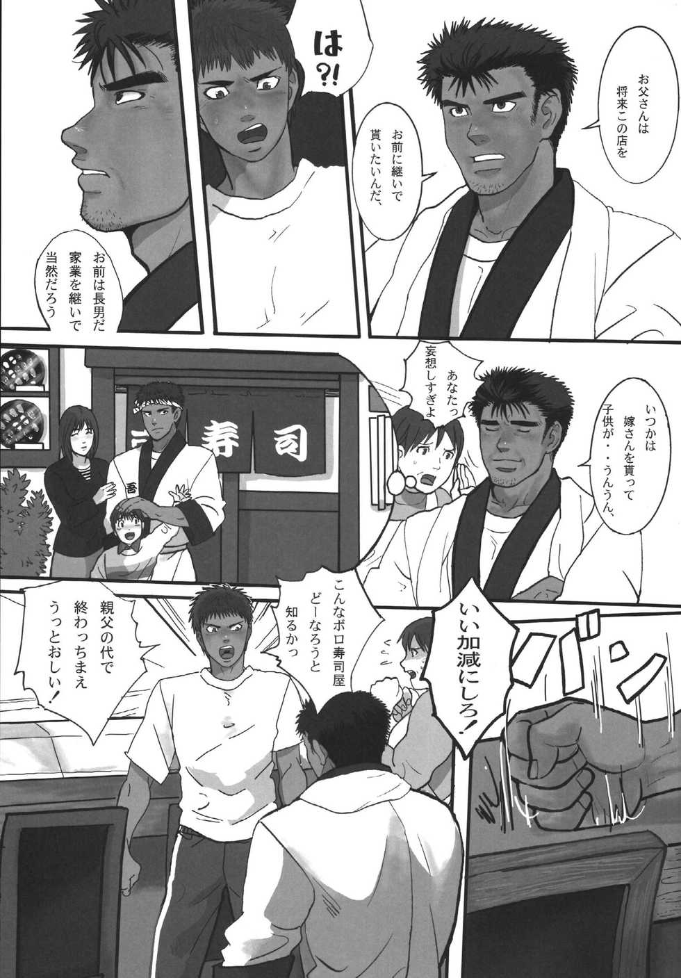 [Goma Saba (Natsuo Monaka)] Bokura no Ashita he [Digital] - Page 37