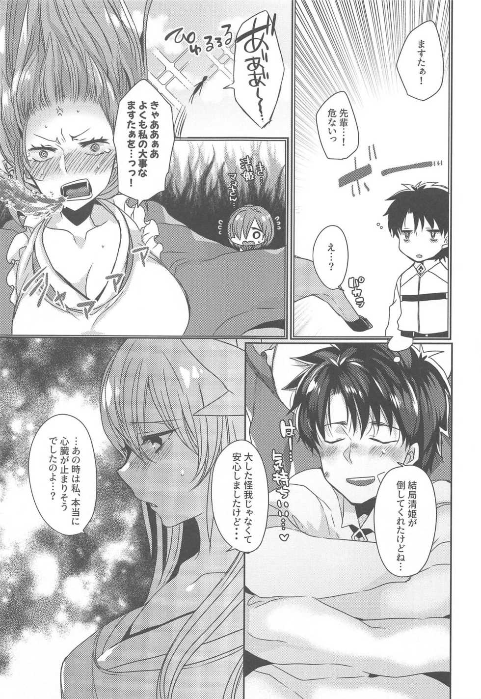 (COMIC1☆15) [Mamedaifukuya (Mameko)] Uchi no Kiyohime wa Mama 2 (Fate/Grand Order) - Page 6